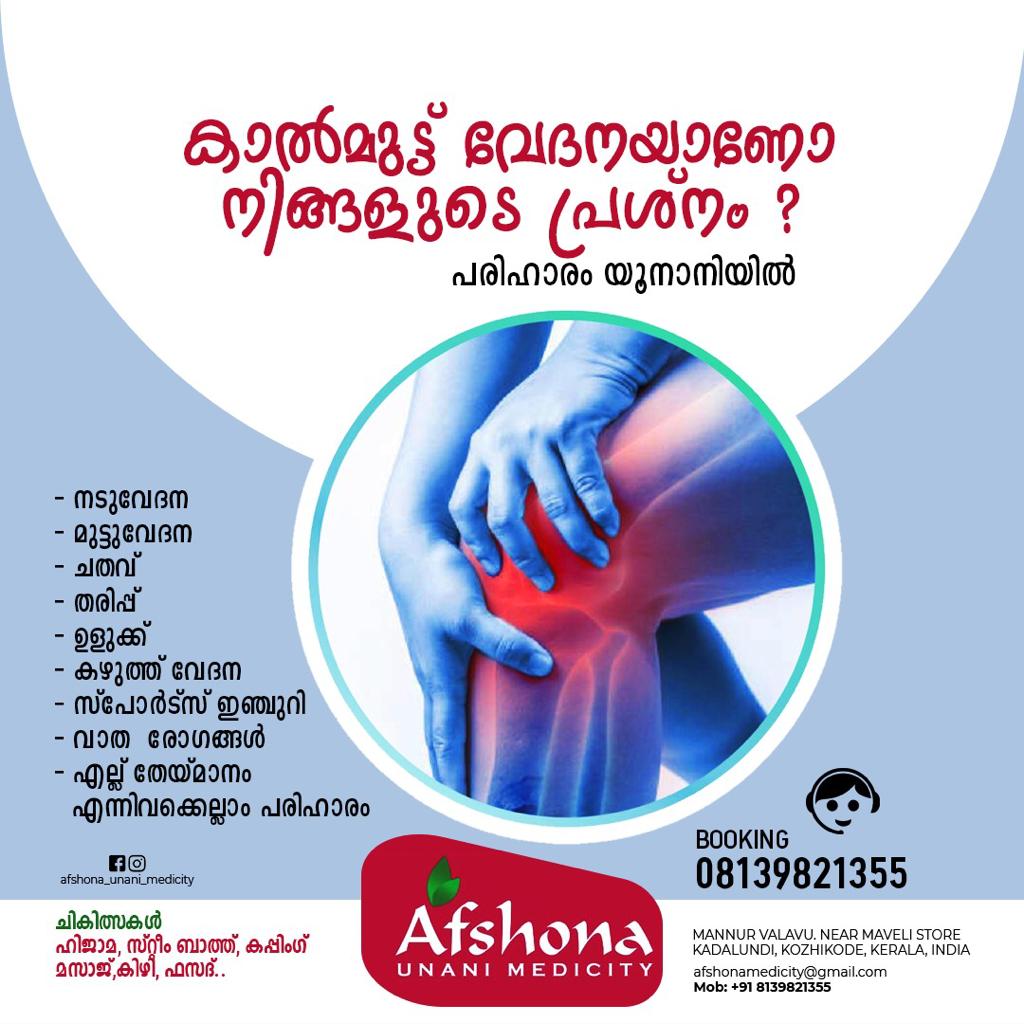 AFSHONA UNANI MEDICITY MANNUR VALAVU