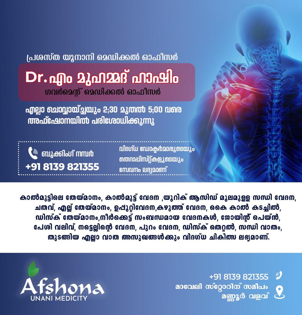 AFSHONA UNANI MEDICITY MANNUR VALAVU